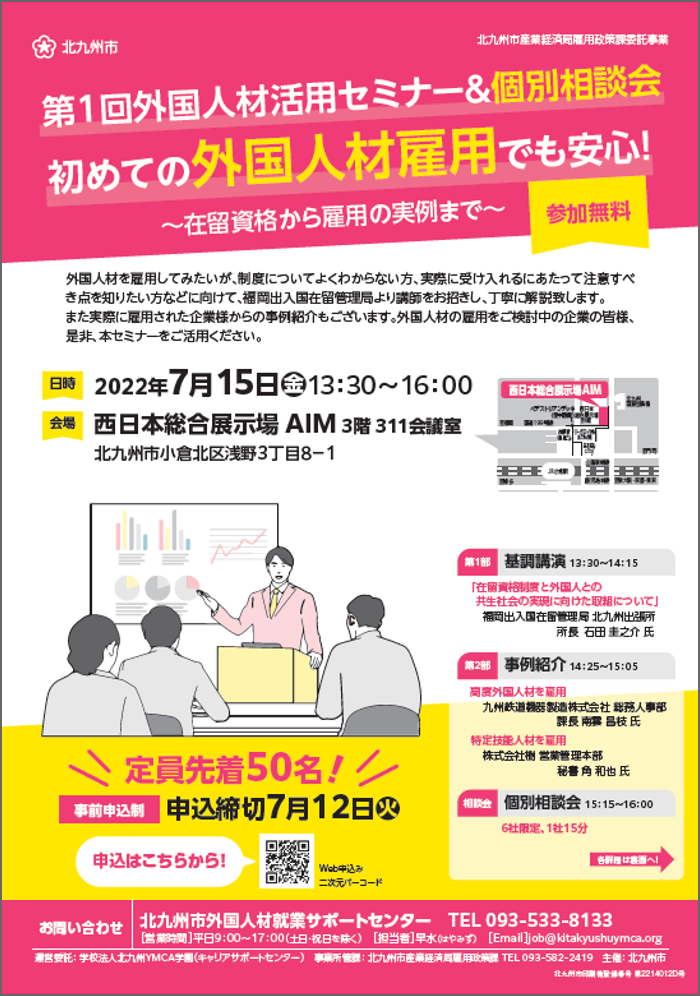 令和4年度 第1回外国人材活用セミナーのチラシ