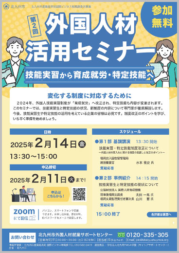 令和6年度 第2回外国人材活用セミナー ポスター・チラシ