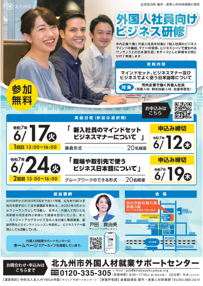 外国人社員向けビジネス研修　1回目　ポスター・チラシ