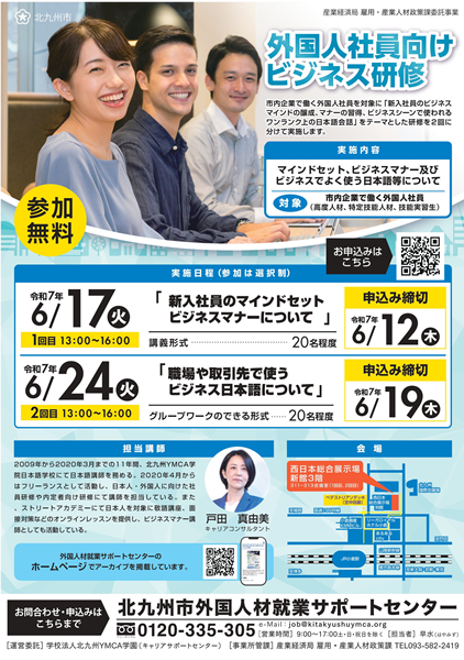 外国人社員向けビジネス研修　2回目　ポスター・チラシ