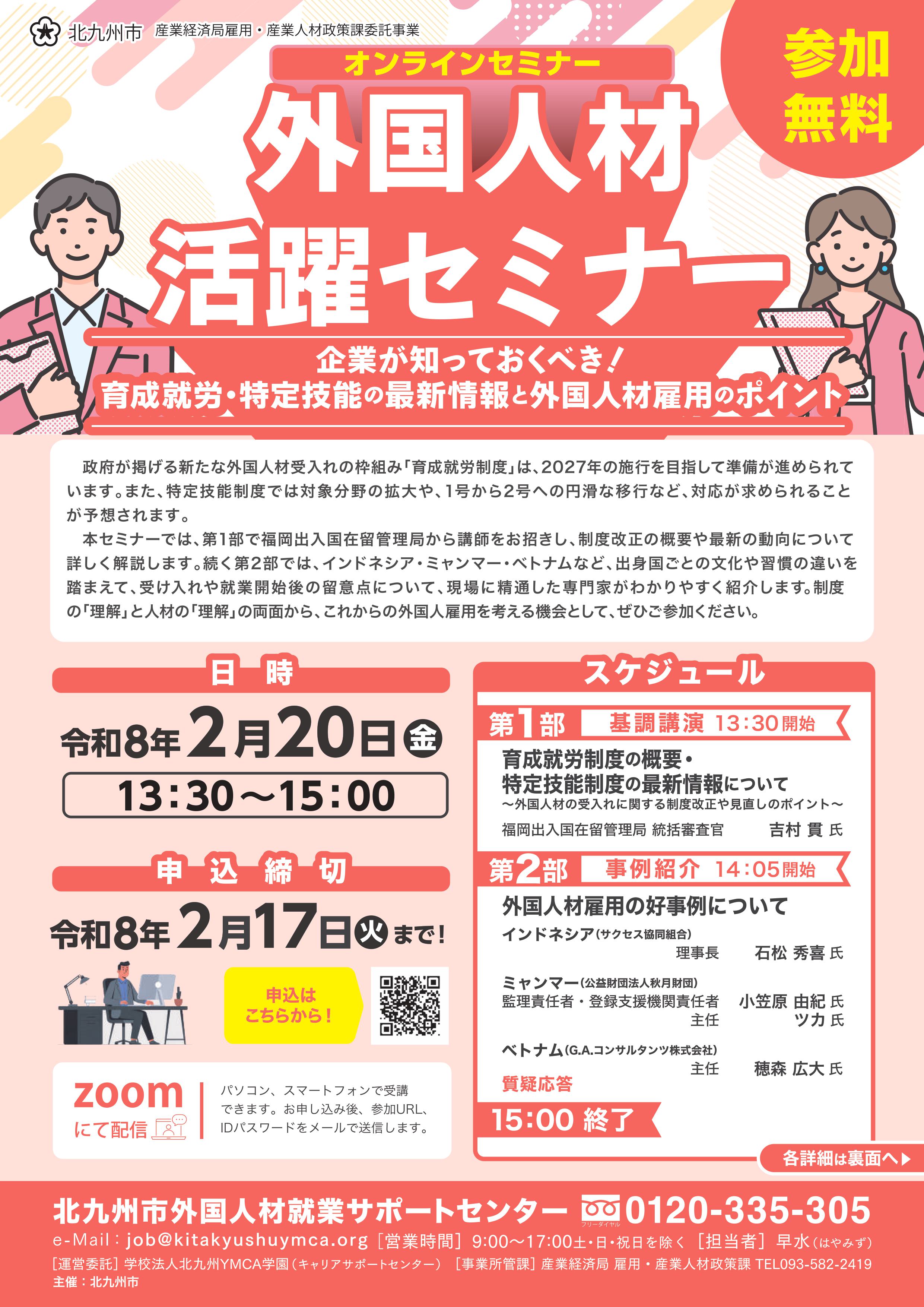 令和7年度　外国人材活躍セミナー　ポスター・チラシ