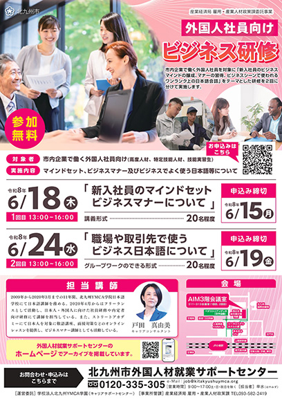 令和8年度外国人社員向けビジネス研修　ポスター・チラシ