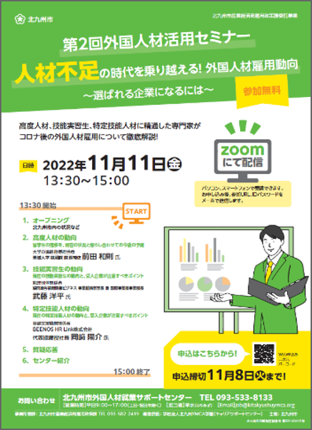 令和4年度 第2回外国人材活用セミナーのチラシ