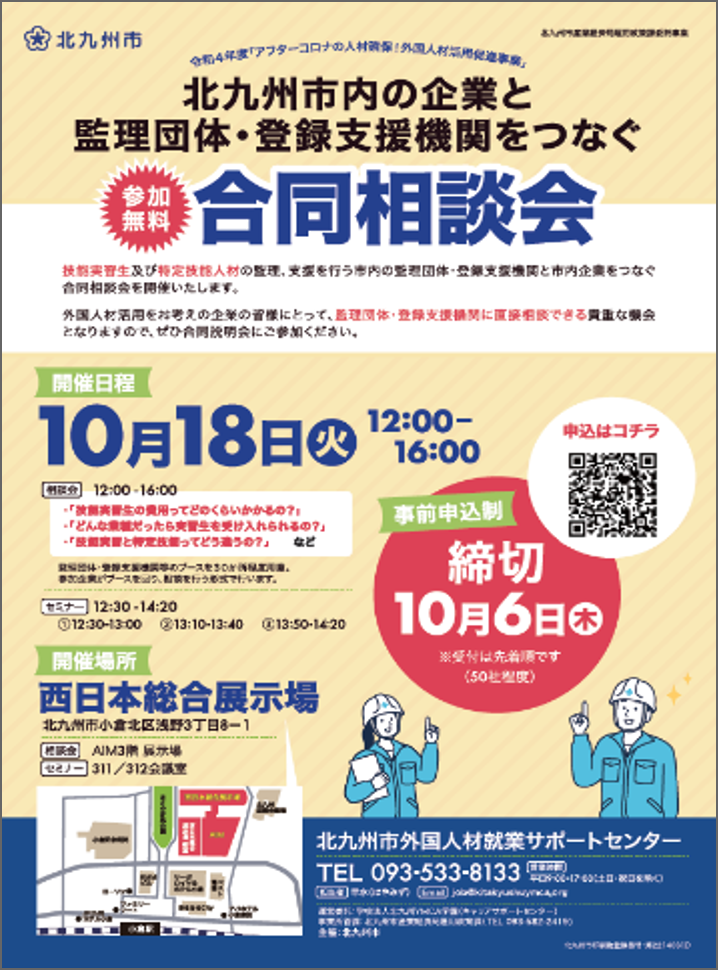 市内企業と監理団体・登録支援機関をつなぐ合同相談会のチラシ