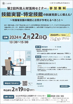 令和5年度　第2回外国人材活用セミナーの様子2