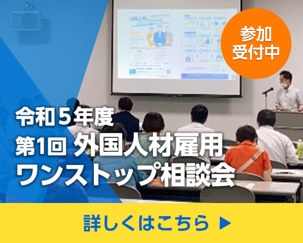 外国人活用セミナーのご案内